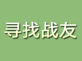 头屯河寻找战友